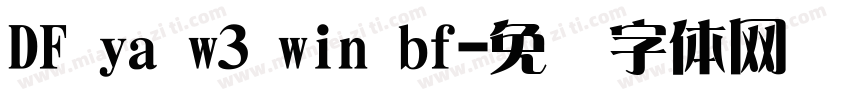 DF ya w3 win bf字体转换